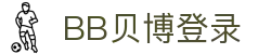 中国·BB贝博艾弗森(股份)有限公司-官方网站